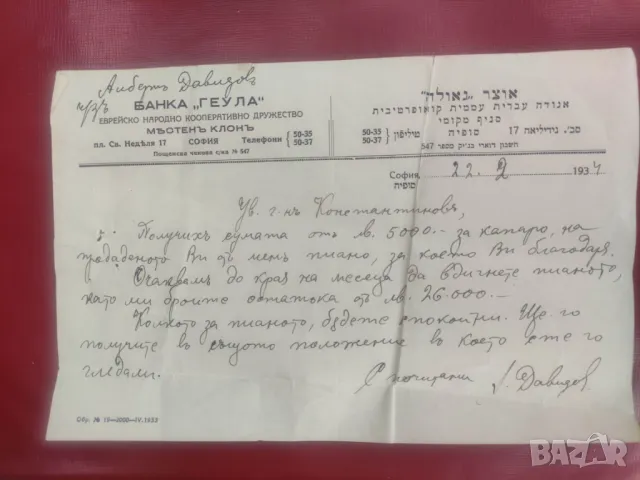 Продавам разписка Разписка Банка Геула за покупка пиано