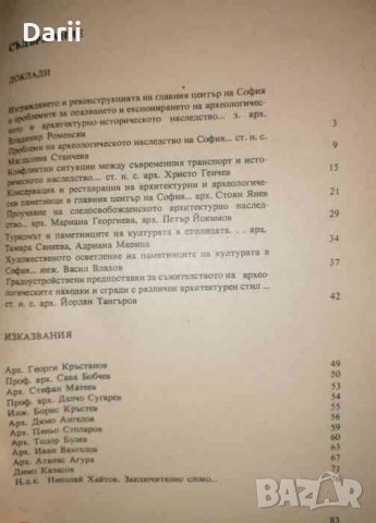 Археологическото и архитектурно - историческото наследство на София, снимка 2 - Специализирана литература - 35783924