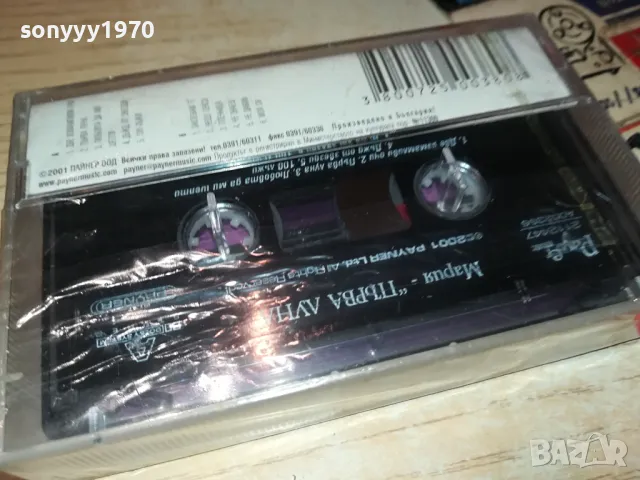 МАРИЯ-НОВА ОРИГИНАЛНА КАСЕТА 1404251919, снимка 4 - Аудио касети - 49895884