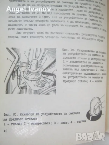 АЗЛК 2141, АЗЛК 21412 ръководство за експлоатация, снимка 5 - Специализирана литература - 55740388