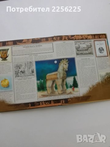 Митология, снимка 3 - Енциклопедии, справочници - 49419659