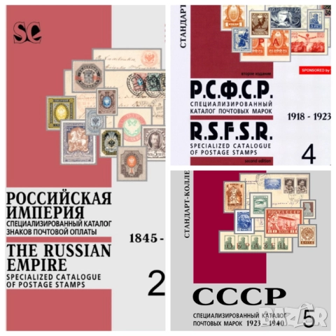 Специализирани руски каталози (на CD), снимка 6 - Филателия - 52280403