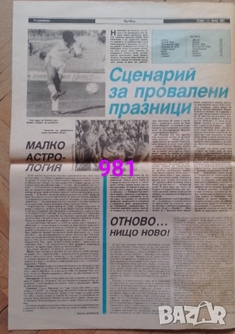 Изрезки от вестник СТАРТ , снимка 16 - Колекции - 50673390