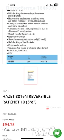 Тресчотка 3/8” Hazet Germany, снимка 5 - Други инструменти - 51295343
