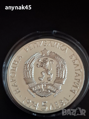 5 лева 1974г. Ал.Стамболийски, снимка 4 - Нумизматика и бонистика - 52788938