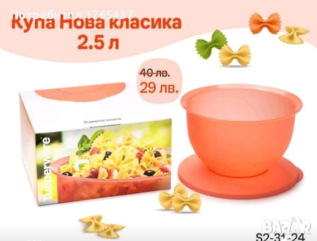 Купа Нова Класика 2.5 л. Tupperware , снимка 3 - Други - 44559388