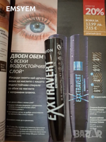 Водоустойчва спирала Extravert extreme volume, 9.5ml, снимка 3 - Декоративна козметика - 49242072
