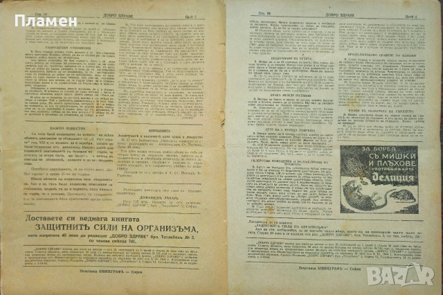 Добро здраве. Бр. 1, 2, 4 / 1923, Бр. 5-8 / 1939, Бр. 1 / 1941, Бр. 1-3, 5, 7, 9, 16 / 1942, снимка 17 - Антикварни и старинни предмети - 52561041