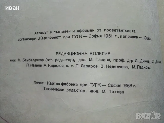 Географски Атлас за пети и шести клас - 1968г., снимка 3 - Други ценни предмети - 49034091