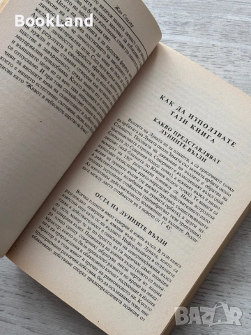 Астрология на душата – Жан Спилър, снимка 12 - Други - 52748344