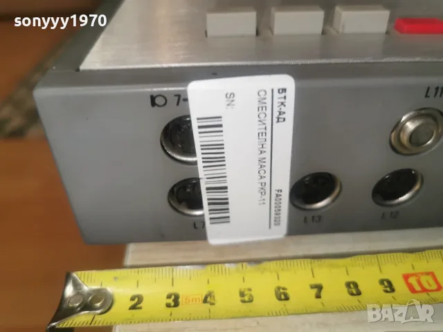 BEAG РКР-11 СМЕСИТЕЛ 3008261227L4, снимка 16 - Ресийвъри, усилватели, смесителни пултове - 55874685