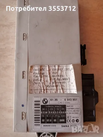 CAS2 модул за BMW E60 E61 
