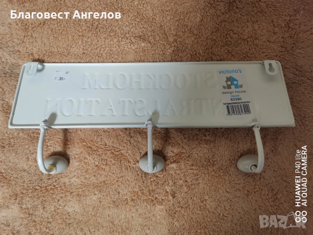 Метална закачалка, снимка 2 - Закачалки - 53609531