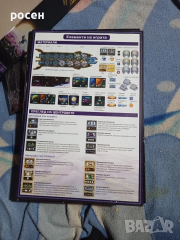 настолна игра , снимка 12 - Настолни игри - 52870386