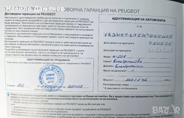 Пежо / Peugeot E 208 GT ЕЛЕКТРИЧЕСКИ с гаранция на батерията до 2029г, снимка 6 - Автомобили и джипове - 49116056