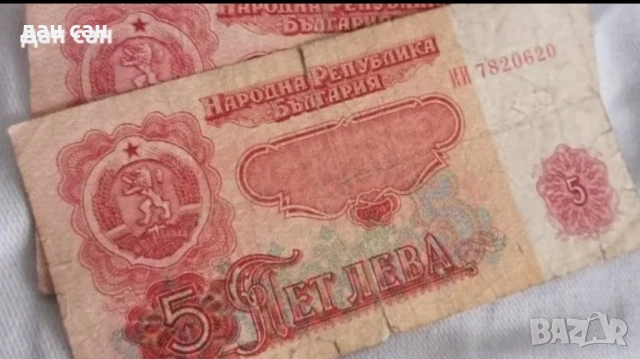 Банкноти 200,50,20,10,5,2,1 лева 1974 1992 драхми , снимка 4 - Нумизматика и бонистика - 48777525