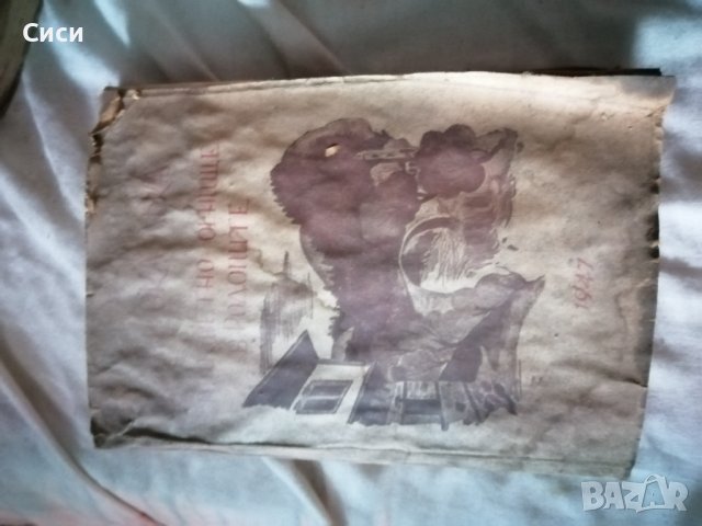 Широка лъка просветно огнище в Родопите 1947 год, снимка 4 - Други - 38791873