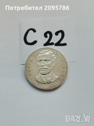 Сребърна, юбилейна монета С22, снимка 3 - Нумизматика и бонистика - 38721827