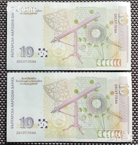 10 лева 1999 UNC 2 бр Поредни номера , снимка 2 - Нумизматика и бонистика - 53117161