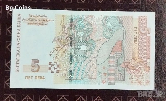 5 лева 2009 Отлична , снимка 2 - Нумизматика и бонистика - 53850852