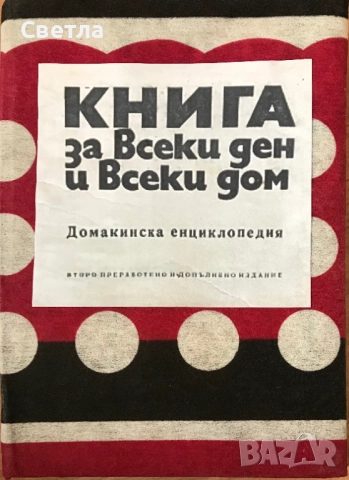 Книги кулинарни, за билки и съвети, всяка с отделна цена, 15 лв