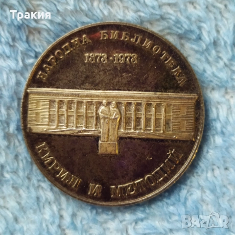 5 лв 1978 г. Сребърна монета , снимка 2 - Нумизматика и бонистика - 53246579