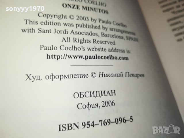 паулу  коелю-книга 1702231806, снимка 8 - Други - 39710505