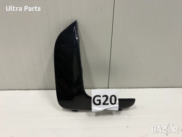 Оригинална дясна лайсна на броня за BMW G20 G21 8079596