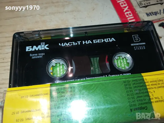 ЧАСЪТ НА БЕНДА-ОРИГИНАЛНА КАСЕТА 0604251120, снимка 7 - Аудио касети - 49779540