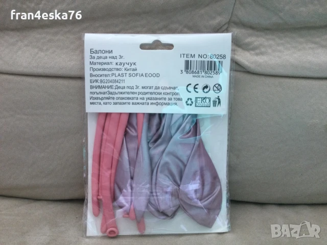 Балони във форма на подарък-латексови-7лв., снимка 5 - Декорация за дома - 50669878