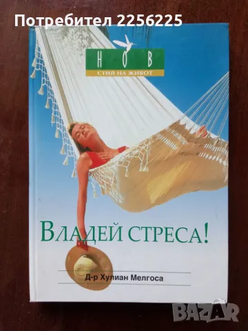 Владей стреса