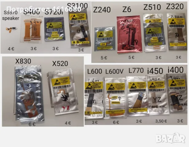 Лентови кабели за Samsung E950,U300,U600,L310,C3500,C3510,C250,G700,C400,C500,B500,S3100,S5570,Z240, снимка 3 - Резервни части за телефони - 56233250