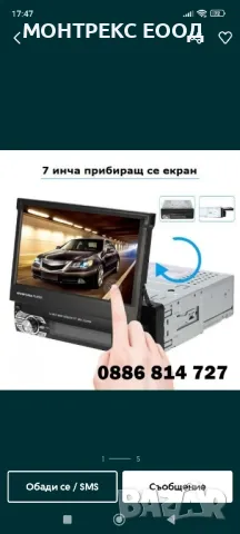 7 инчова медия за кола, снимка 5 - Аксесоари и консумативи - 48205123