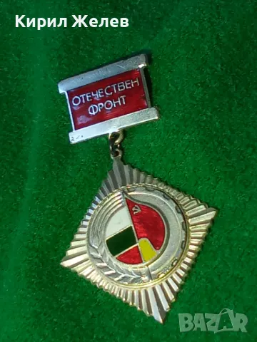 ОФ Медал стар Емайлиран НРБ 25127, снимка 8 - Антикварни и старинни предмети - 34177177