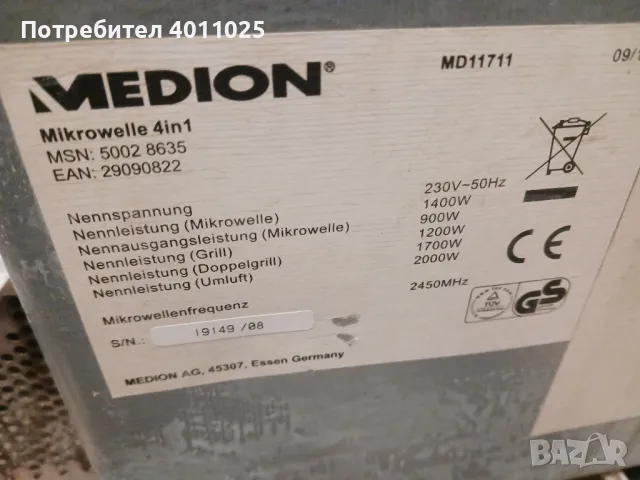 Голяма иноксова печка Медион, снимка 2 - Печки, фурни - 47537835