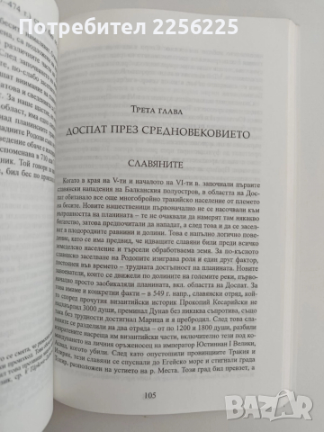Доспат - страници от миналото, снимка 2 - Художествена литература - 51718729