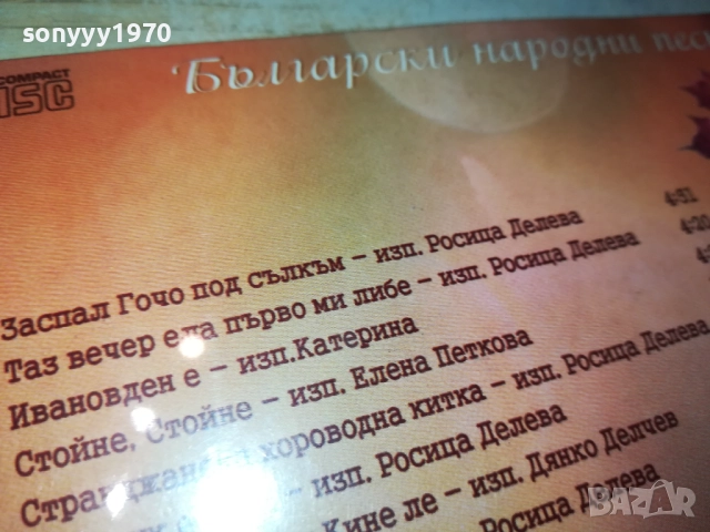 БГ НАРОДНИ ПЕСНИ-ЦД 0610251537, снимка 12 - CD дискове - 51962807