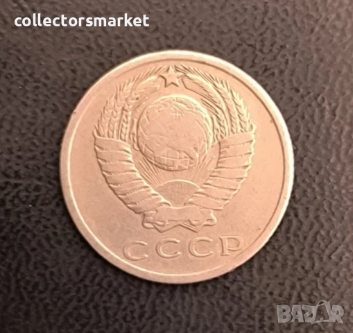15 копейки 1961, СССР, снимка 2 - Нумизматика и бонистика - 52955190
