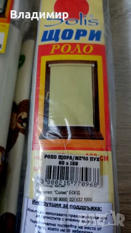 Щори Роло-Готов размер за детска стая,цвят"Мечета", снимка 5 - Щори - 50730027