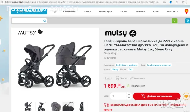 Бебешка количка Mutsy