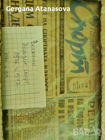 Продавам лична колекция спортни вестници - вестник "Народен спорт" от 70-те и 80-те години , снимка 4 - Други - 53479247