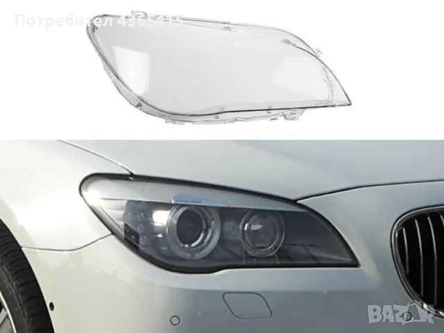 Стъкло за фар на BMW 7 F01 (2009-2015) Десен, снимка 2 - Аксесоари и консумативи - 49988719