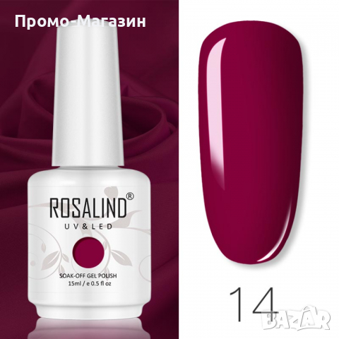 Гел лак ROSALIND 15 мл, снимка 17 - Продукти за маникюр - 36190395