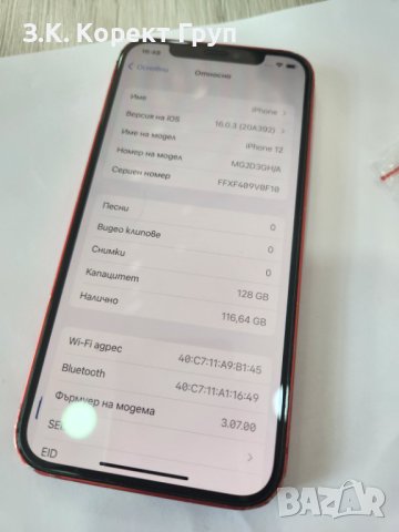 Apple iPhone 12 128GB, снимка 5 - Apple iPhone - 41332726