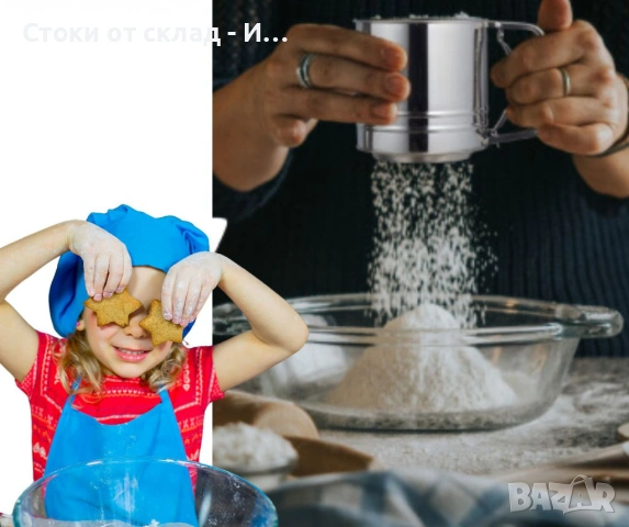 Сито за брашно и пудра захар, какао , снимка 2 - Прибори за хранене, готвене и сервиране - 53347648