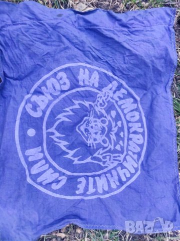 Продавам Знаменце на СДС, снимка 2 - Други ценни предмети - 39762132
