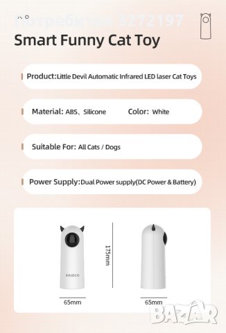 ROJECO LITTLE DEVIL -автоматичен лазер робот за котка/куче,USB+батерии, снимка 6 - За котки - 40916011
