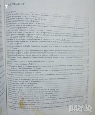 Книга Атлас по ортодонтска профилактика - Лиляна Декова и др. 1993 г., снимка 5 - Специализирана литература - 41928345