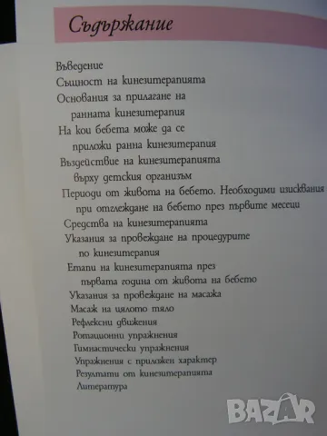 Физкултура за бременната и кърмачето,, снимка 11 - Специализирана литература - 48666142