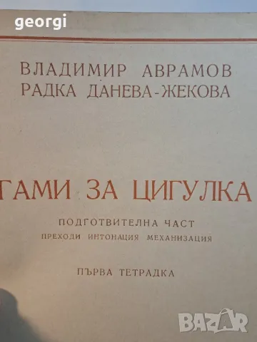 стари партитури за цигулка 20/3, снимка 2 - Антикварни и старинни предмети - 49148148